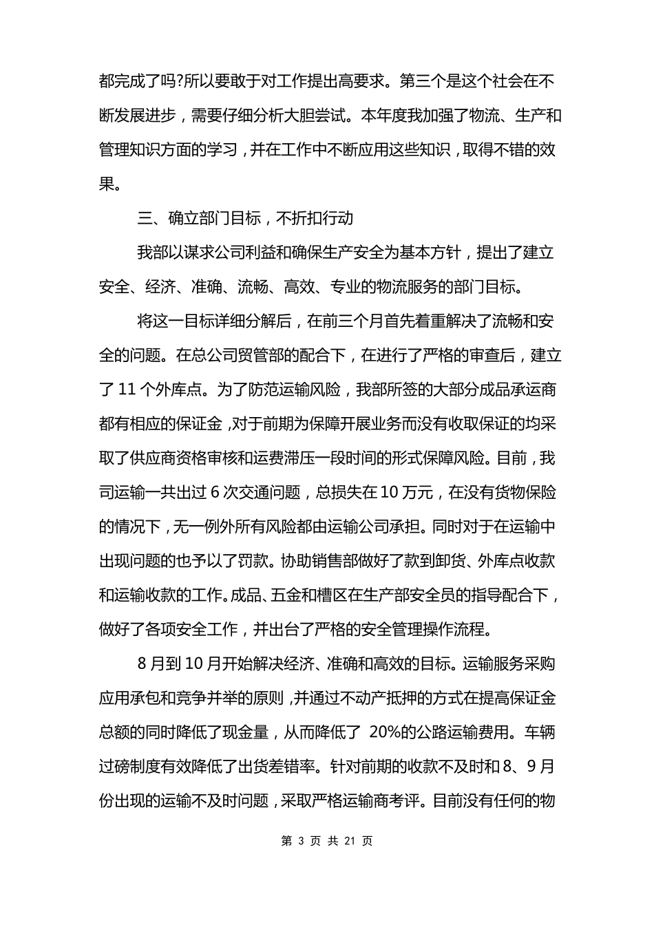 物流公司总经理述职报告_第3页