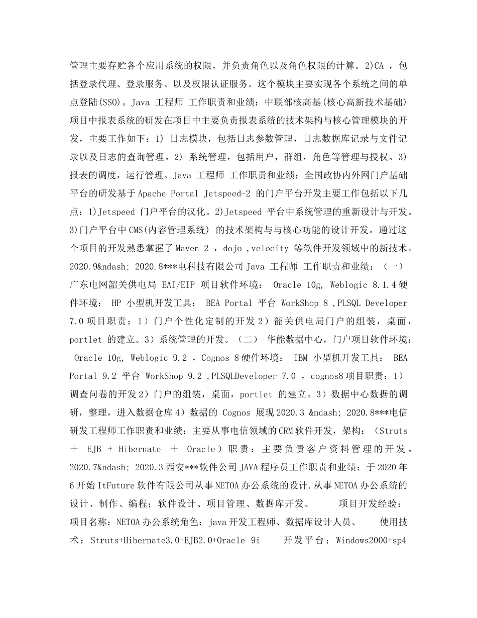 JAVA程序员简历表格_第2页