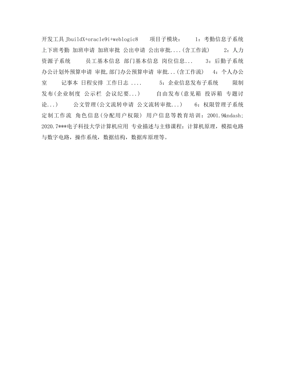 JAVA程序员简历表格_第3页