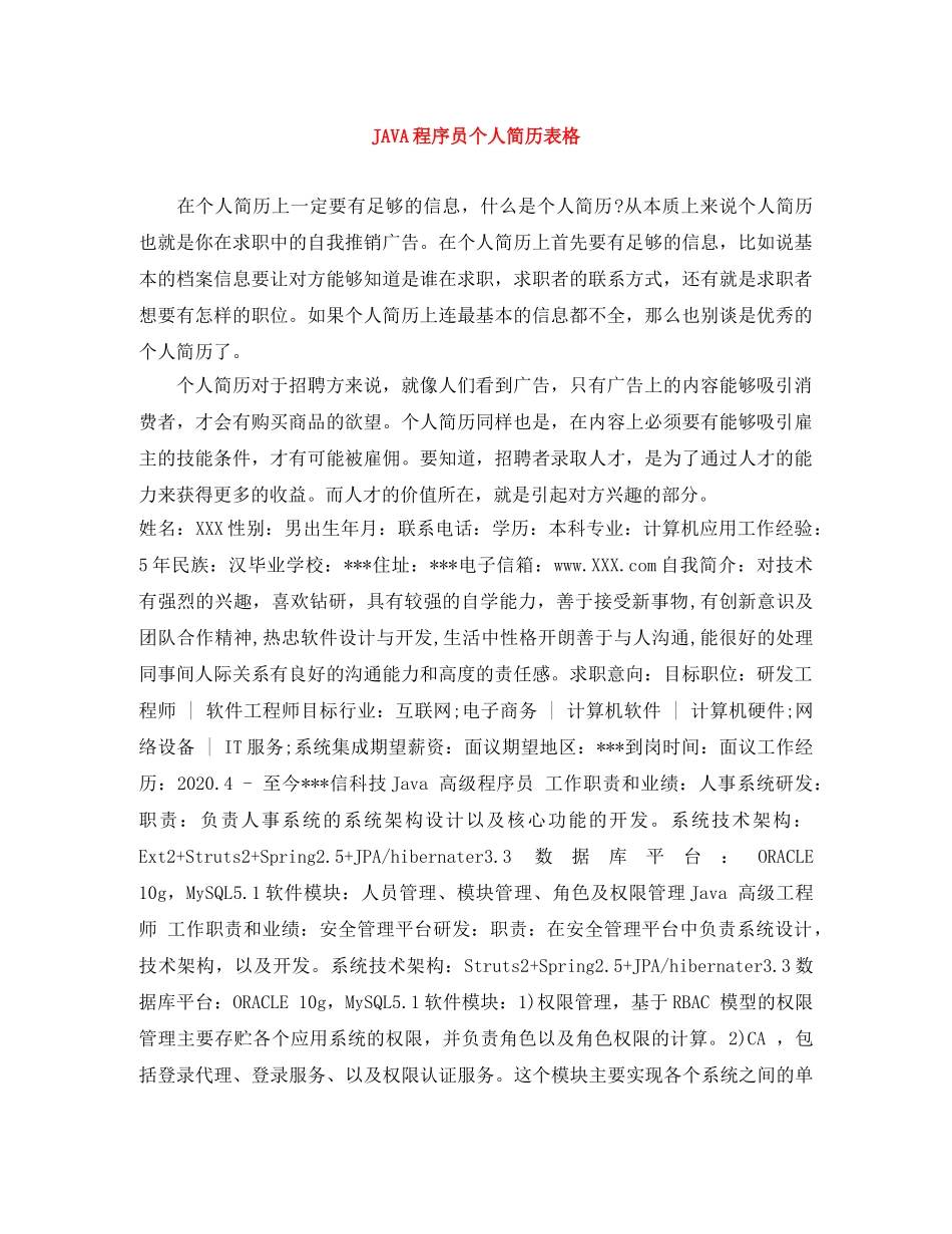 JAVA程序员个人简历表格_第1页
