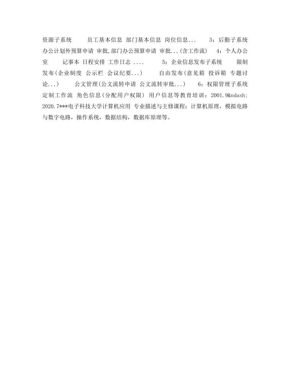 JAVA程序员个人简历表格_第3页