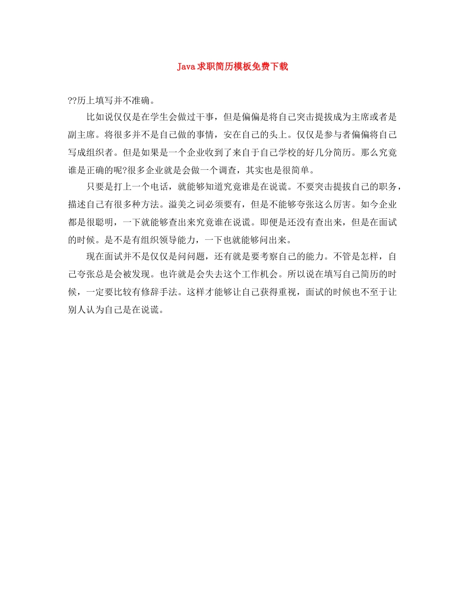 Java求职简历模板免费下载_第1页
