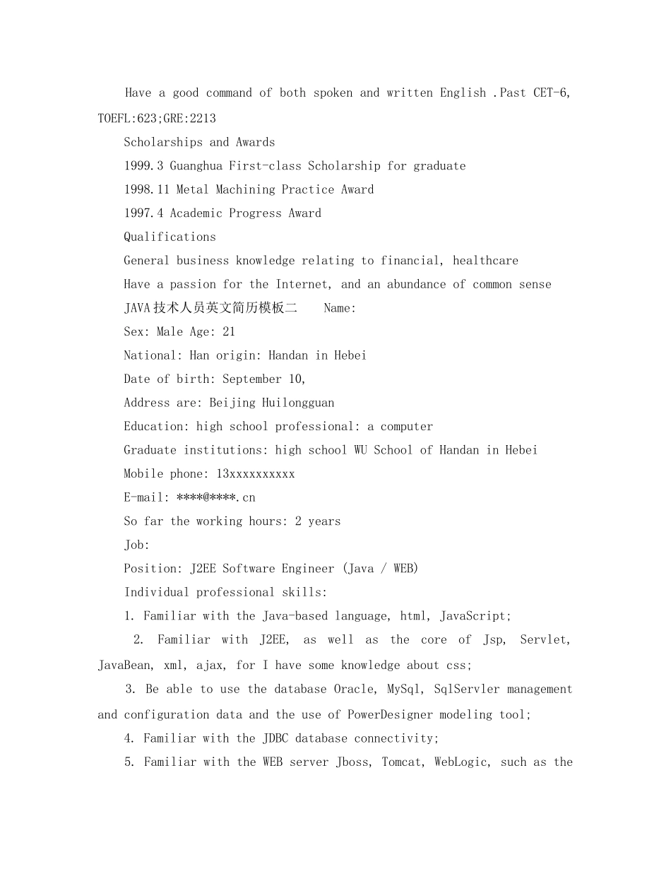 JAVA技术人员英文简历模板_第2页