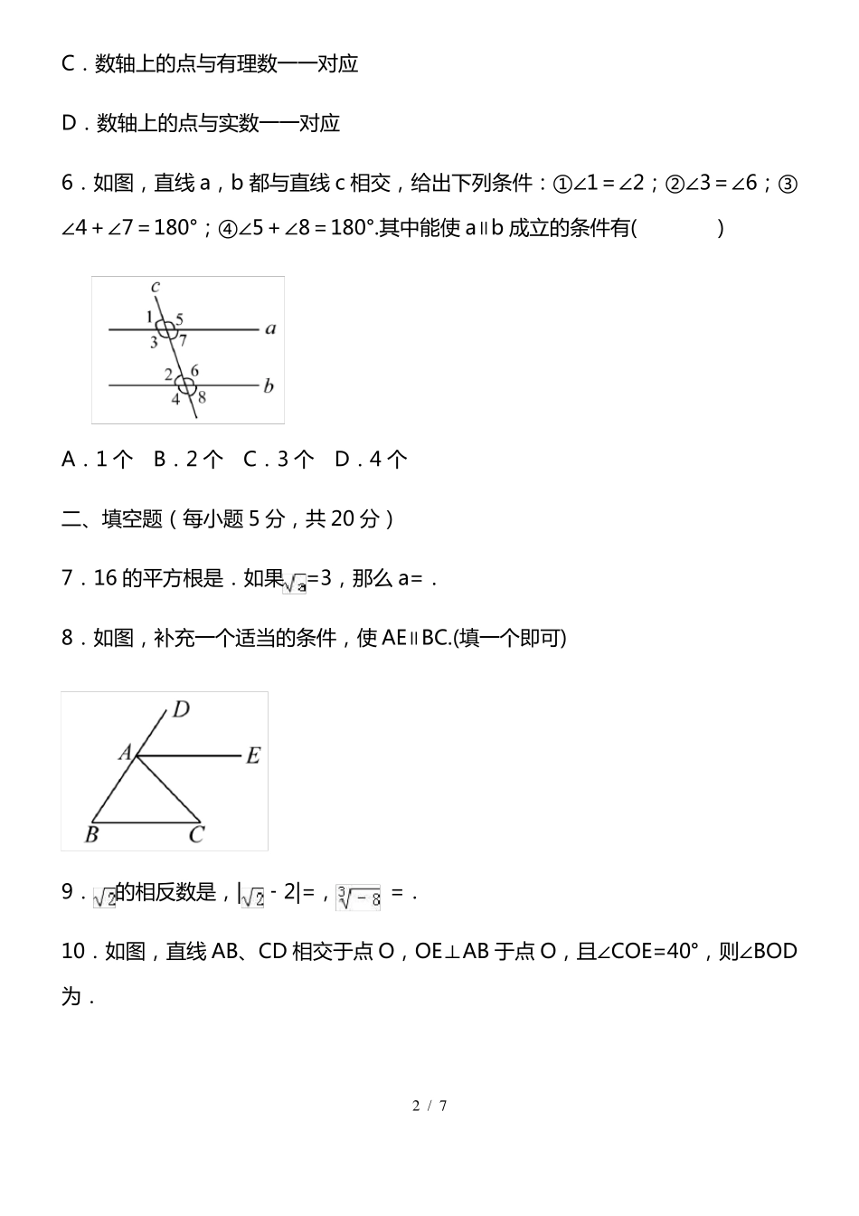 2022七年级下册数学第一次月考模拟卷_第2页