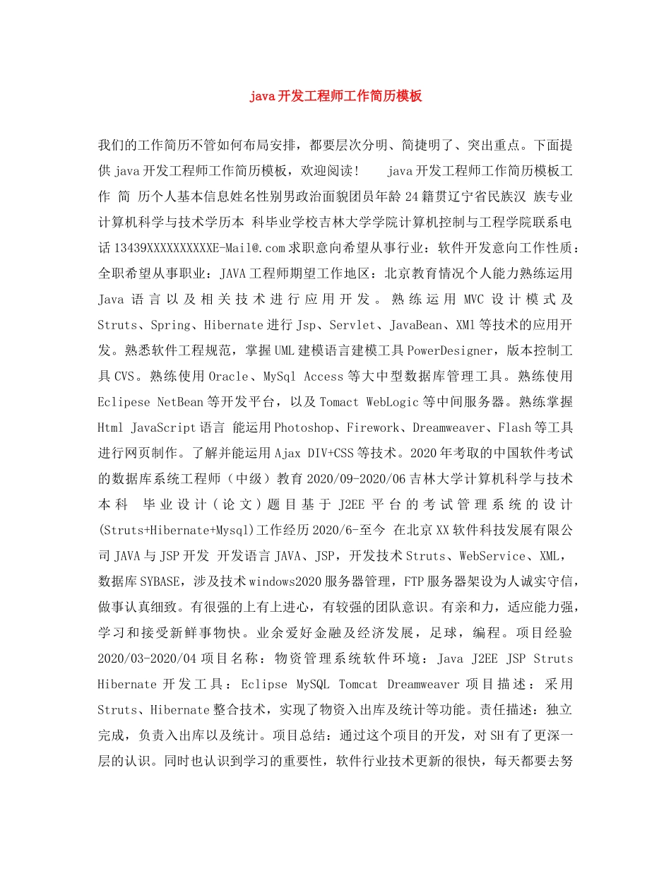 java开发工程师工作简历模板_第1页