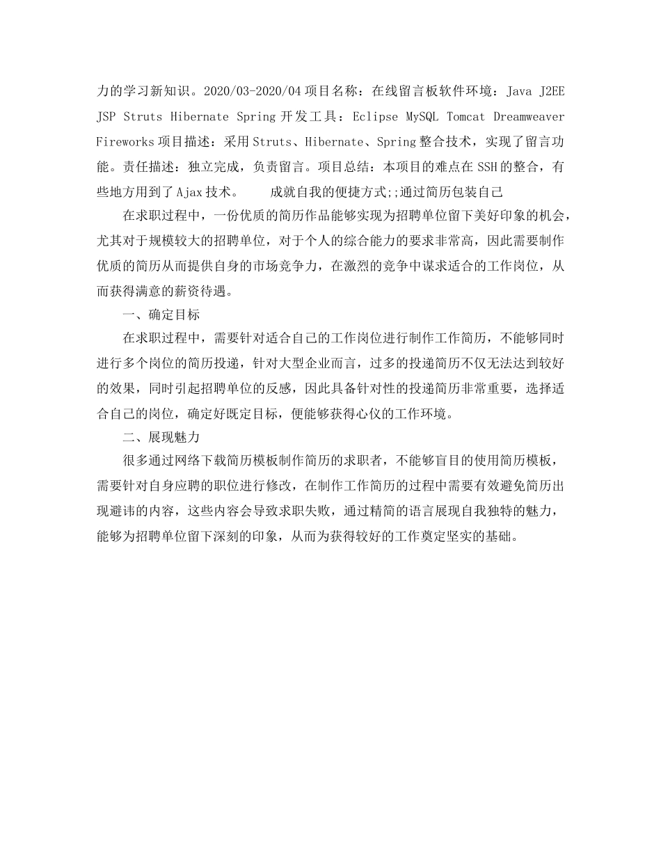 java开发工程师工作简历模板_第2页