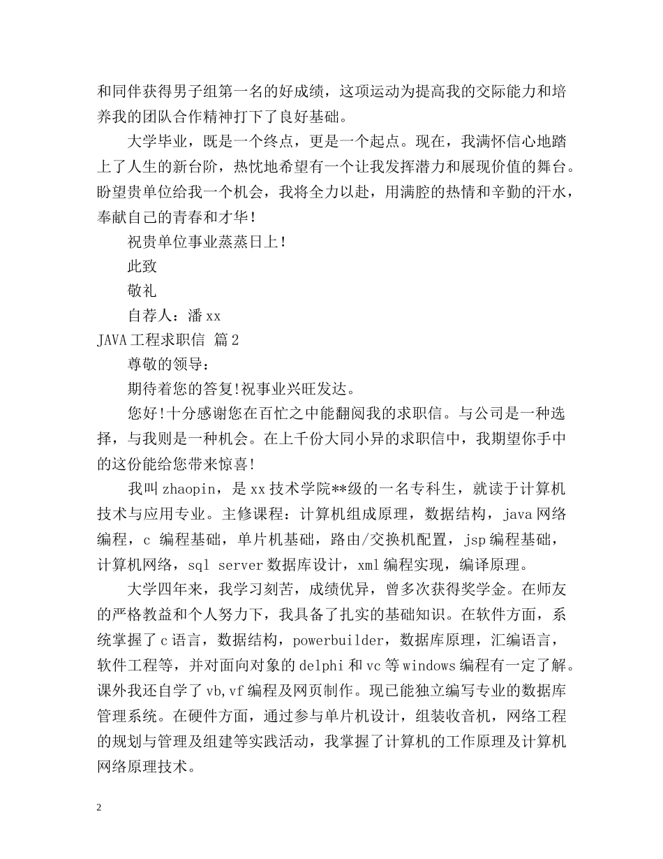 JAVA工程求职信_第2页