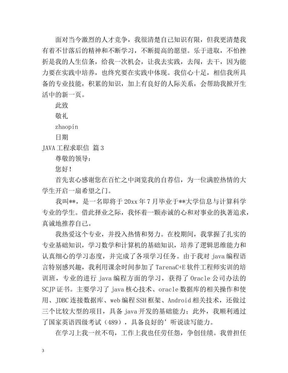 JAVA工程求职信_第3页