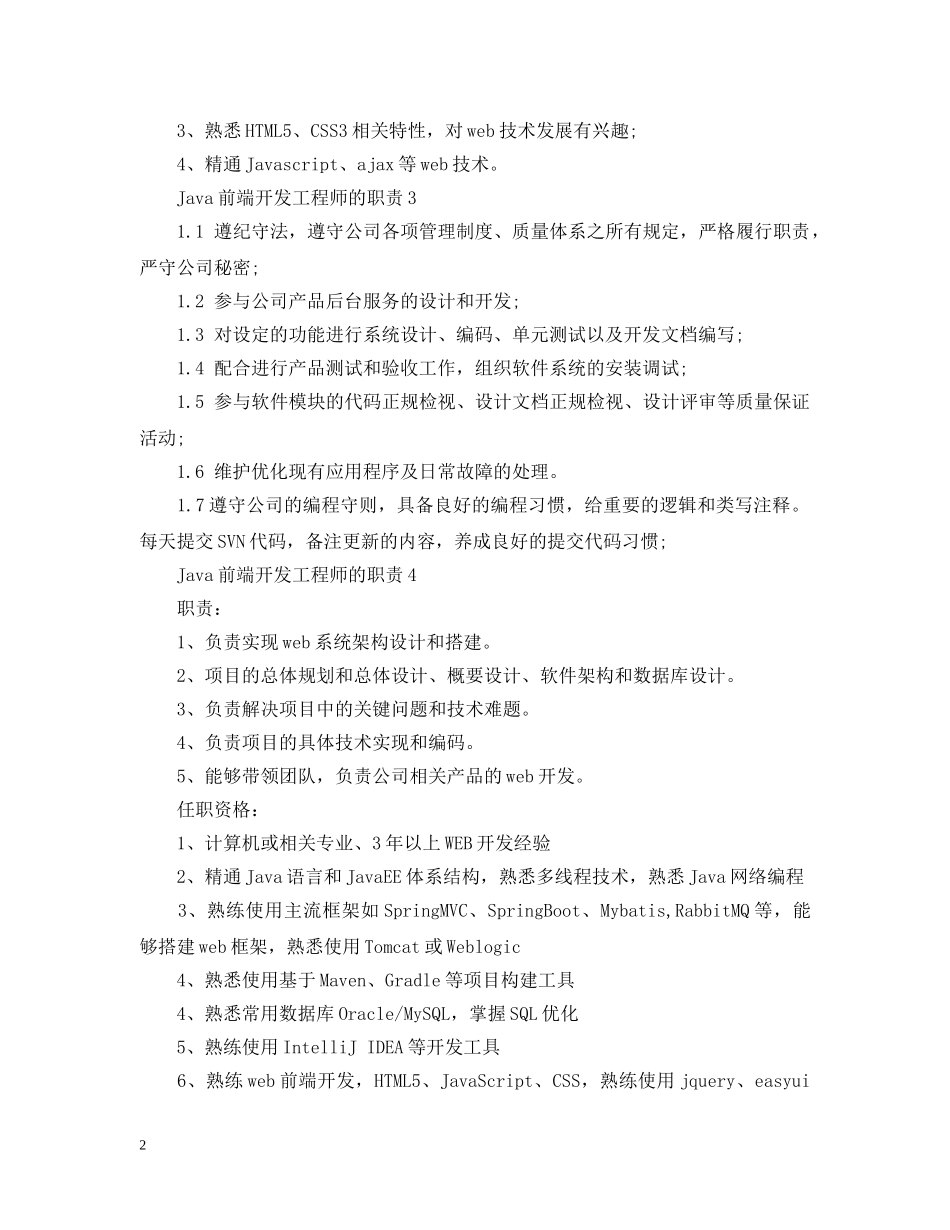 Java前端开发工程师的职责_第2页