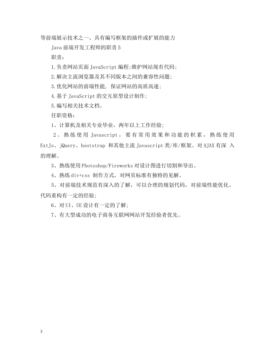 Java前端开发工程师的职责_第3页