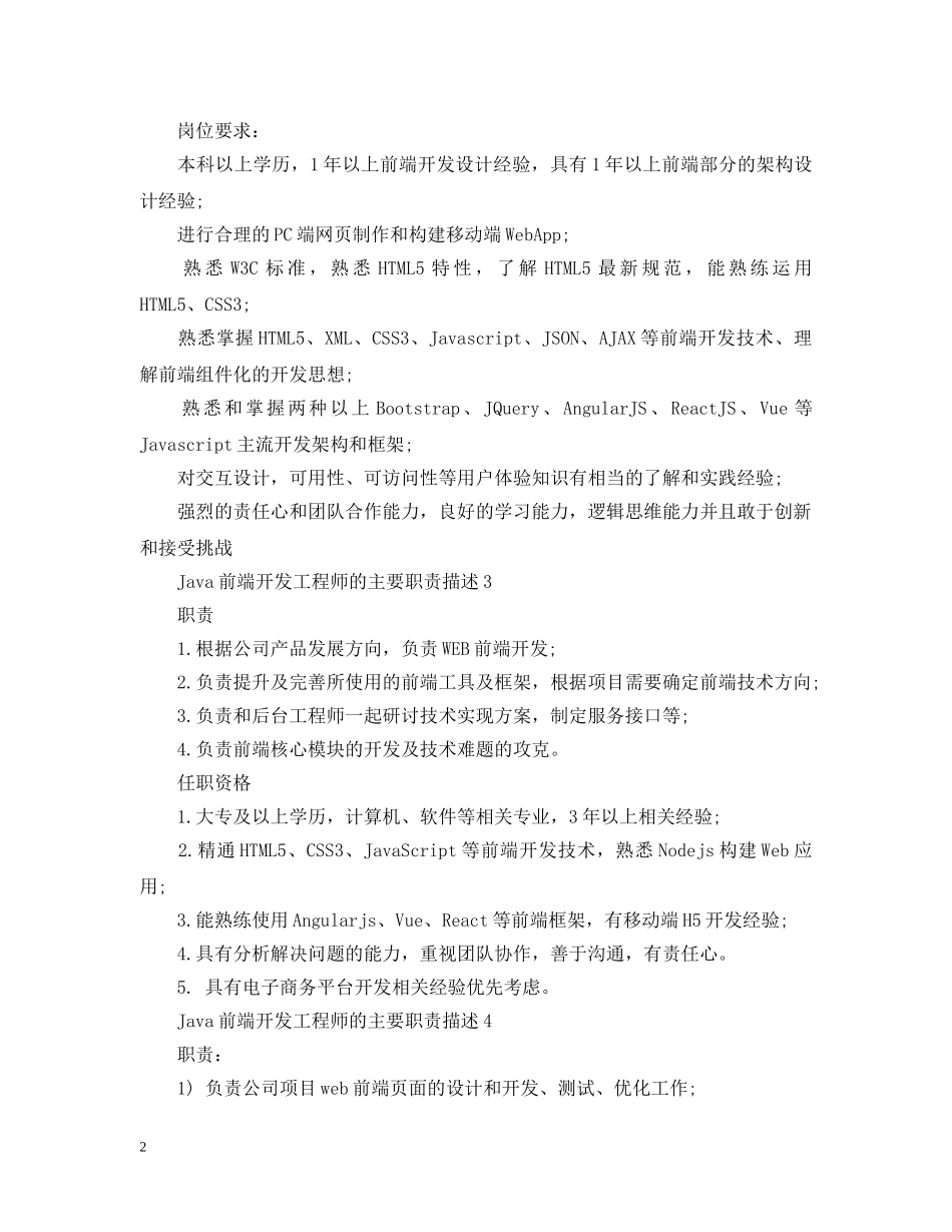 Java前端开发工程师的主要职责描述_第2页
