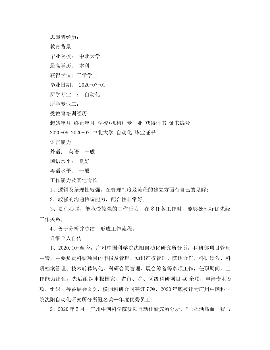IT项目经理求职简历模板_第3页