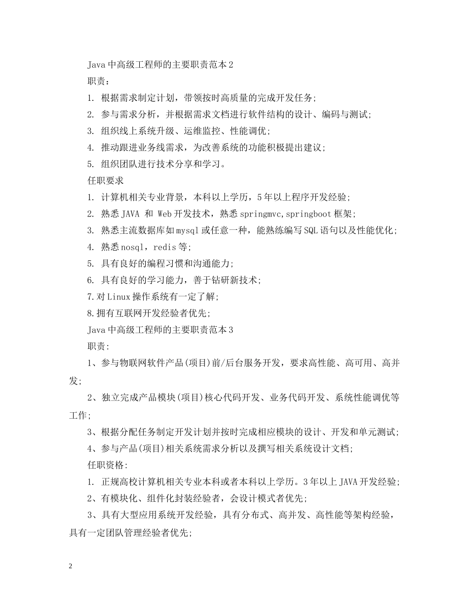 Java中高级工程师的主要职责范本_第2页