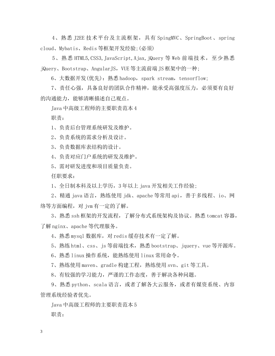 Java中高级工程师的主要职责范本_第3页