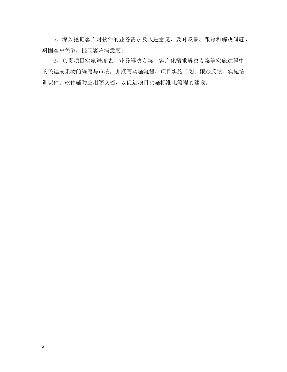 it项目经理岗位的主要职责_第2页