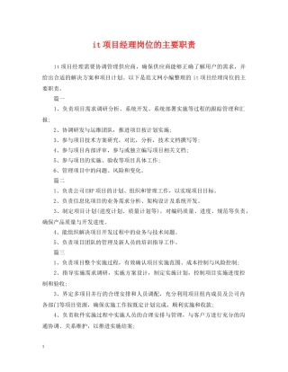 it项目经理岗位的主要职责