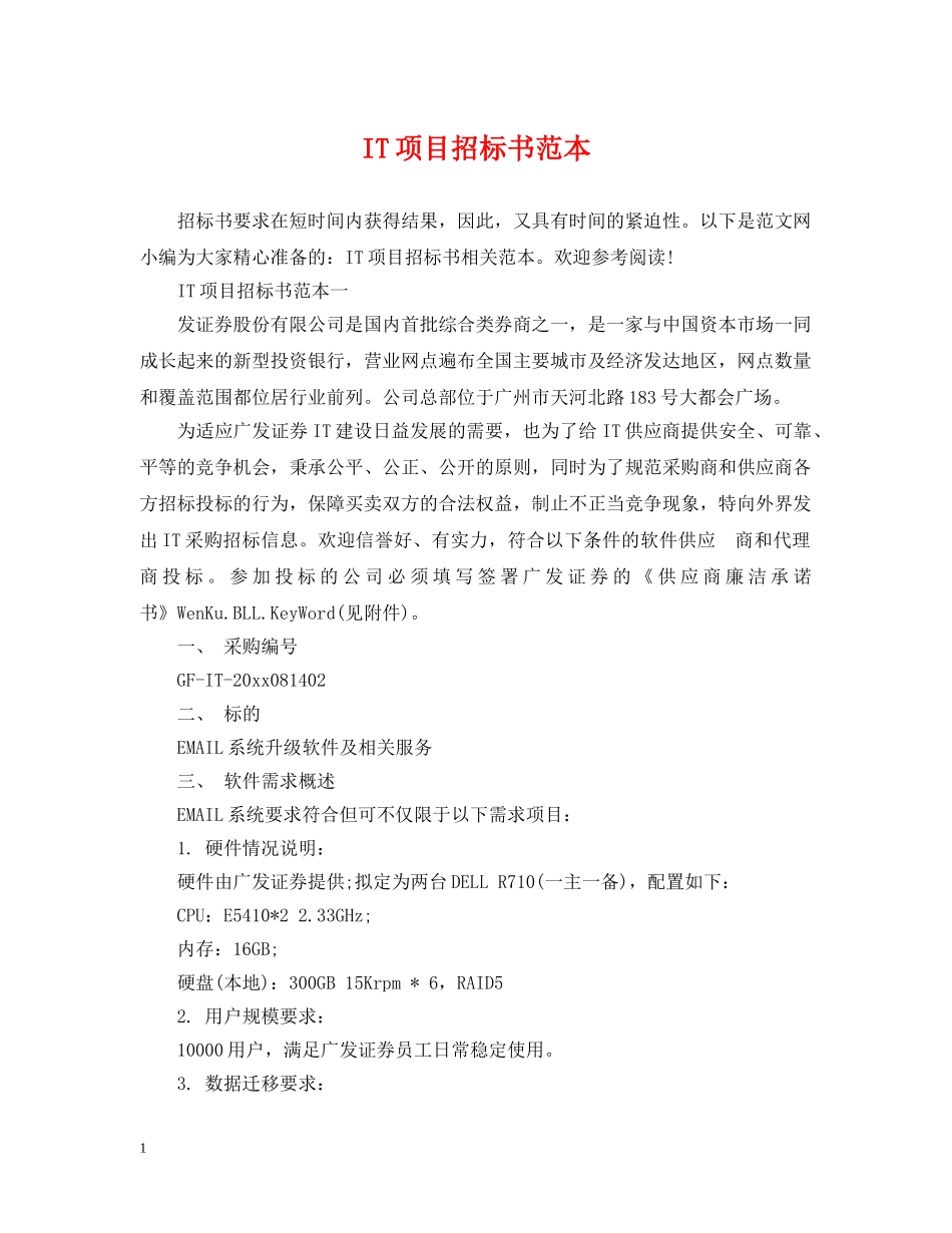 IT项目招标书范本_第1页