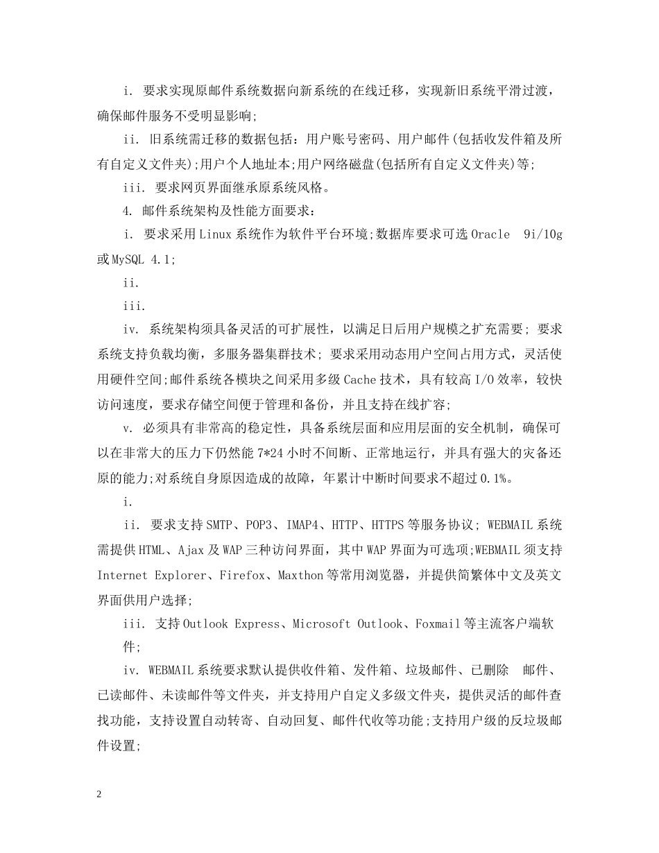 IT项目招标书范本_第2页