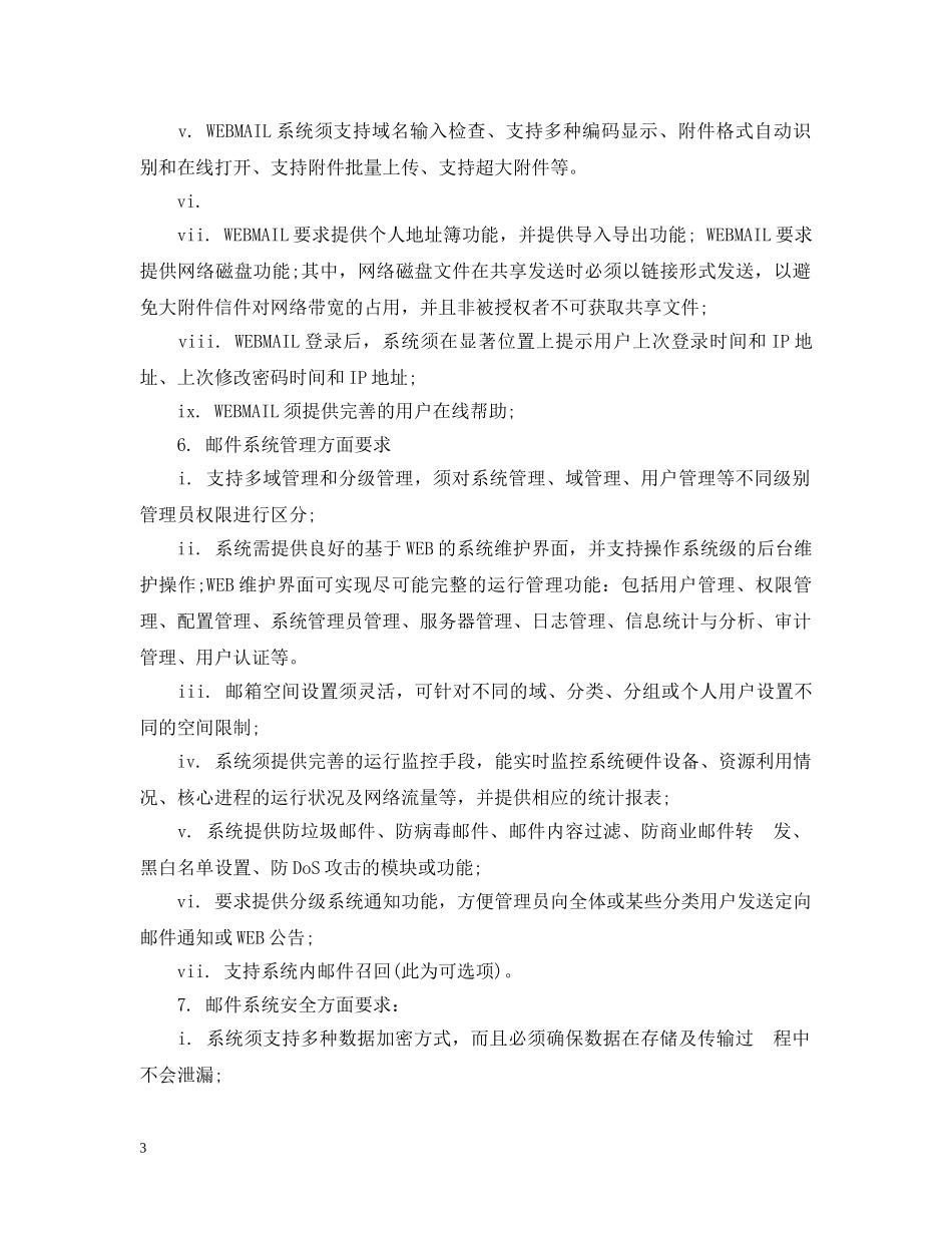 IT项目招标书范本_第3页