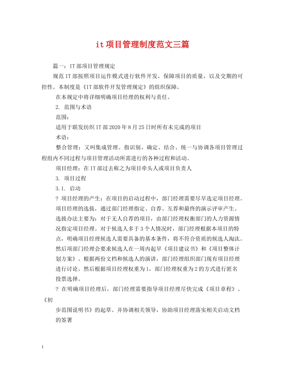 it项目管理制度范文三篇_第1页