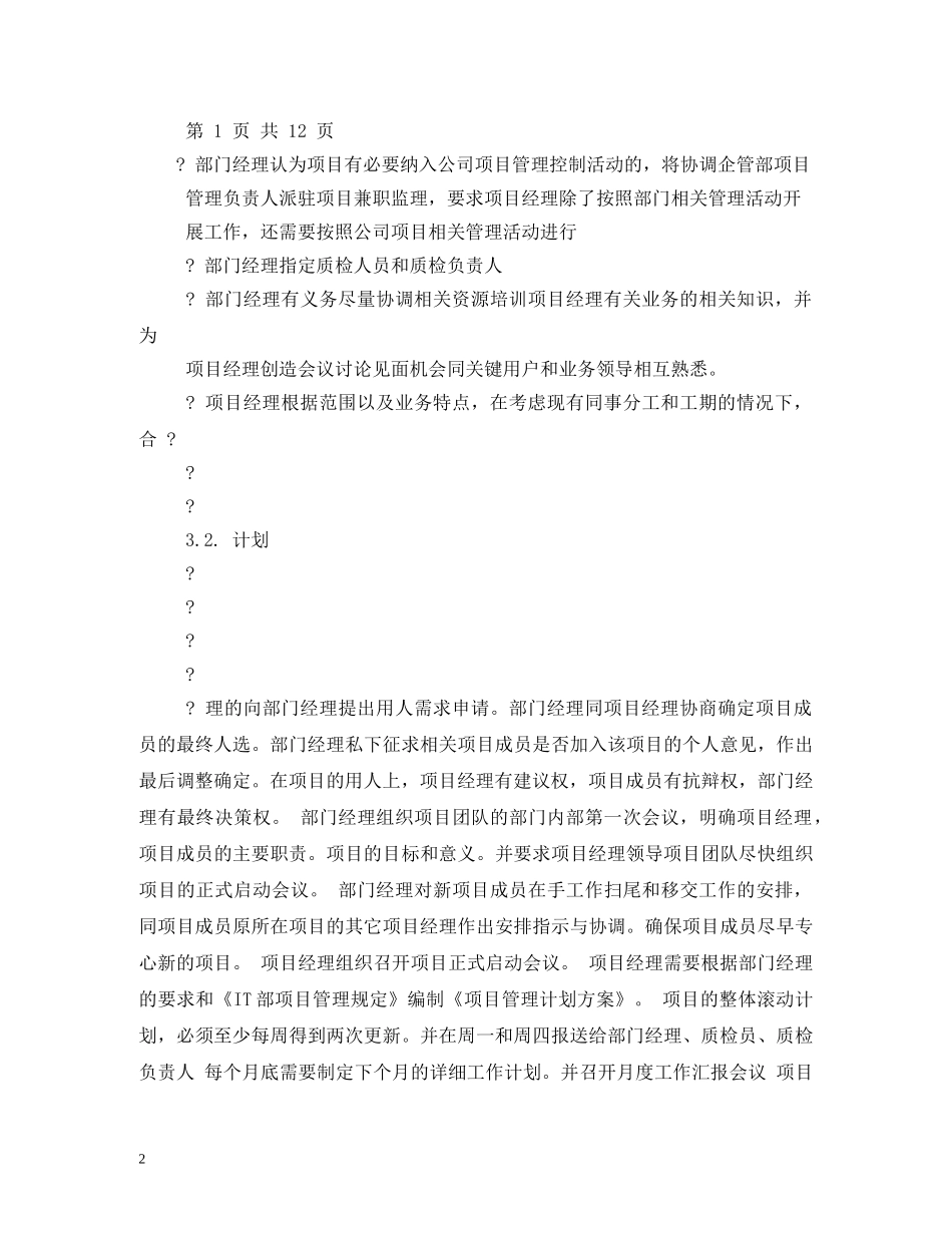 it项目管理制度范文三篇_第2页