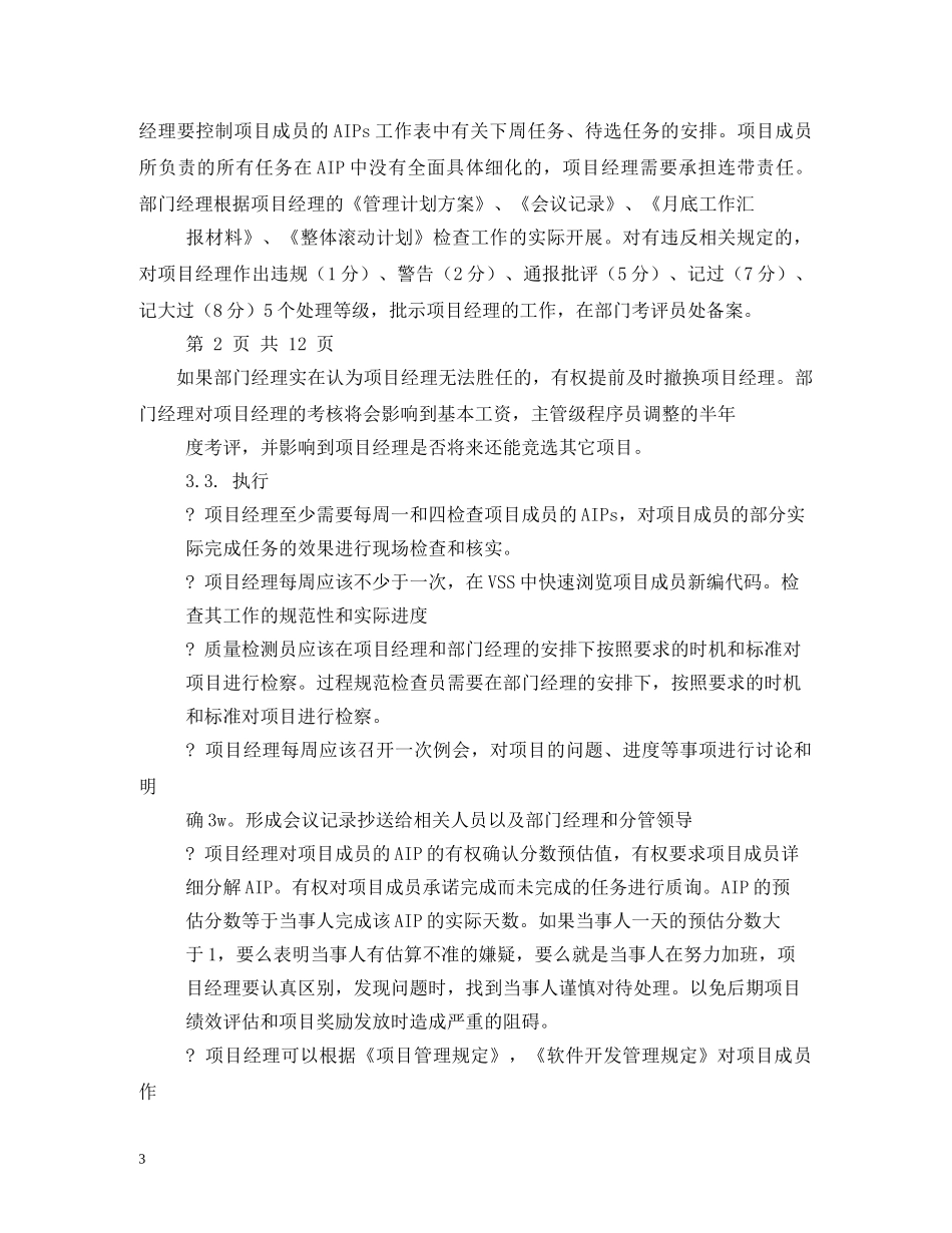 it项目管理制度范文三篇_第3页
