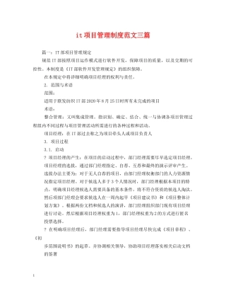 it项目管理制度范文三篇