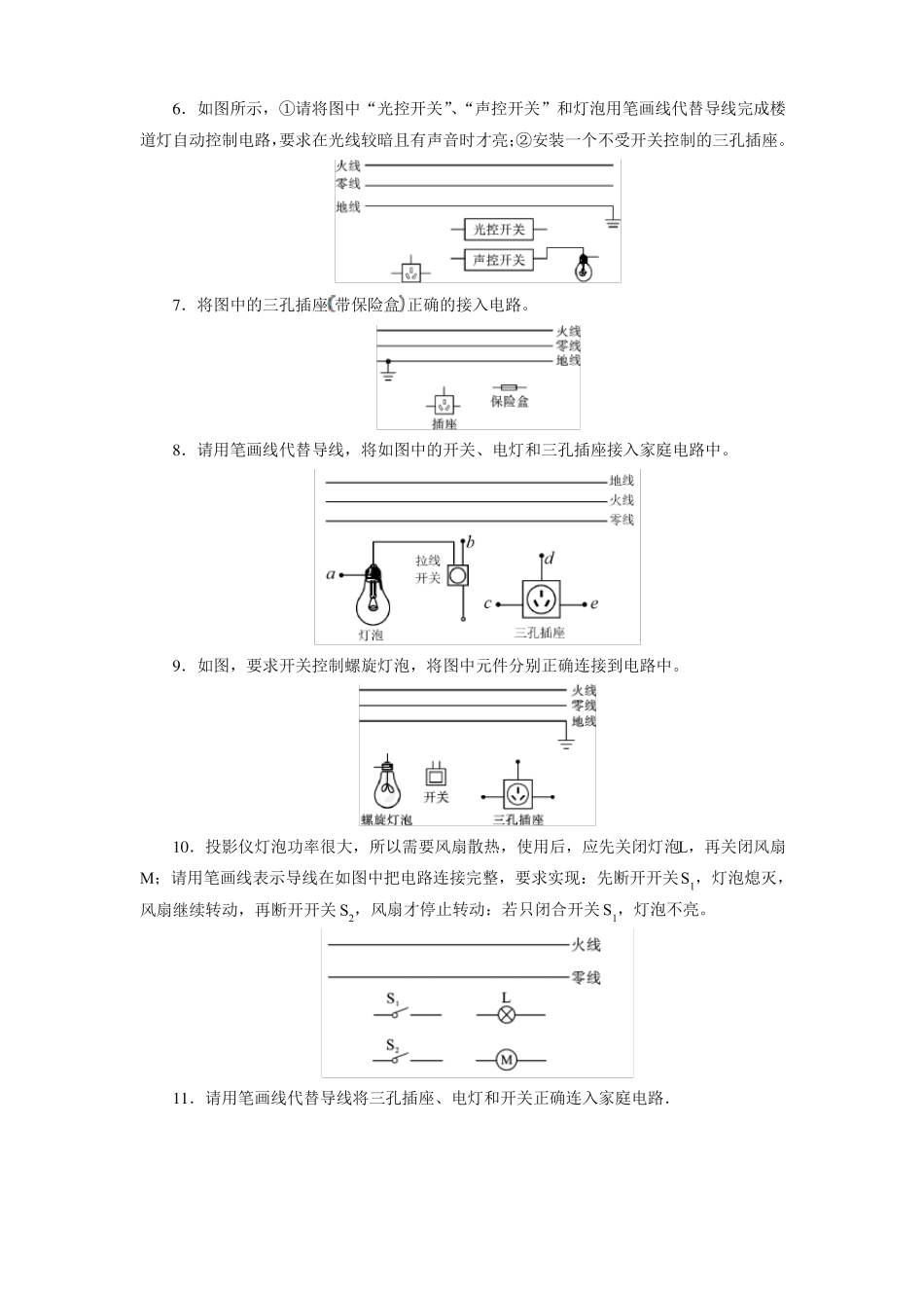 人教版九年级物理第十九章专题训练-家庭电路作图题_第2页