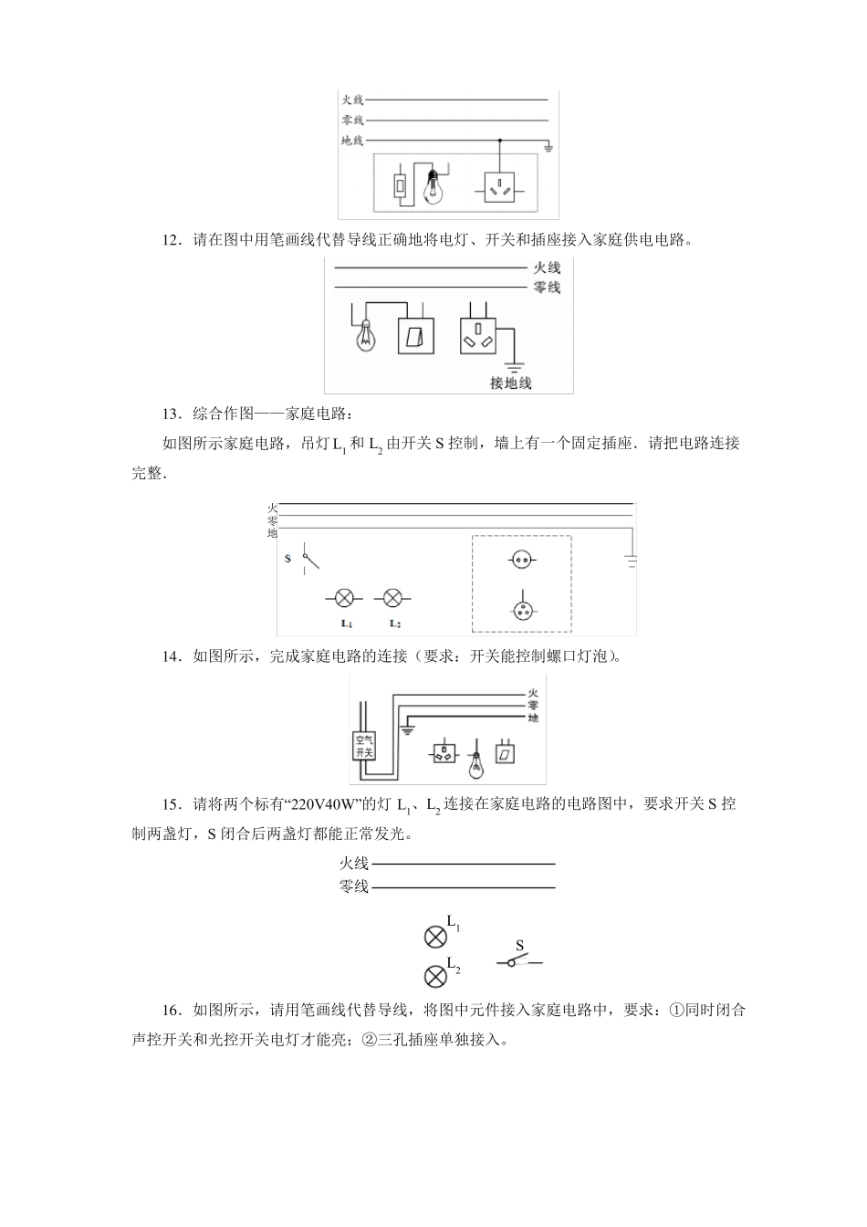 人教版九年级物理第十九章专题训练-家庭电路作图题_第3页