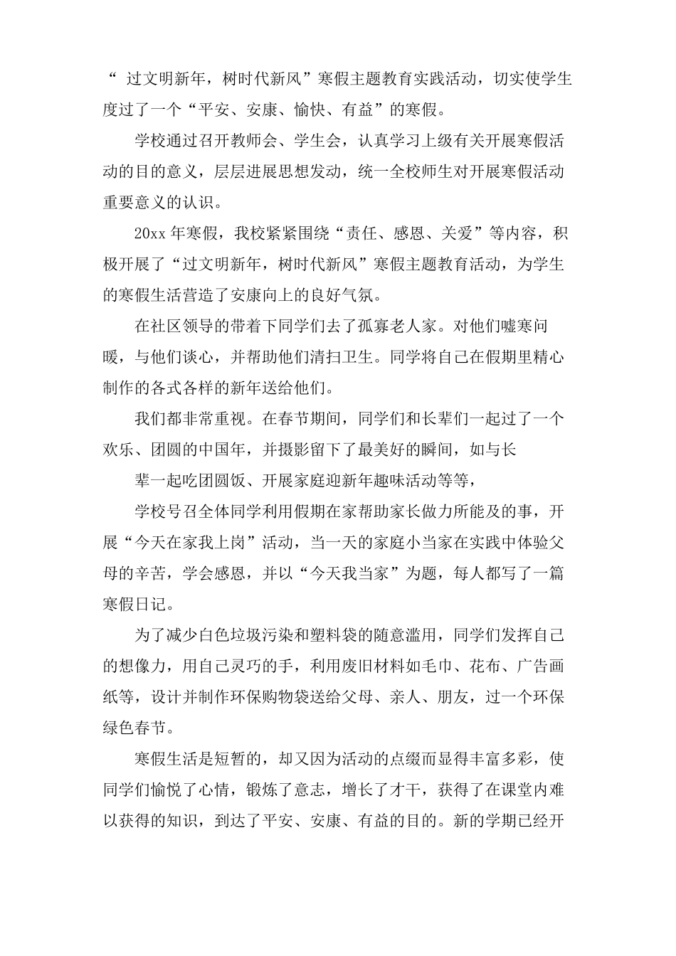少先队寒假活动总结范文推荐4篇_第2页
