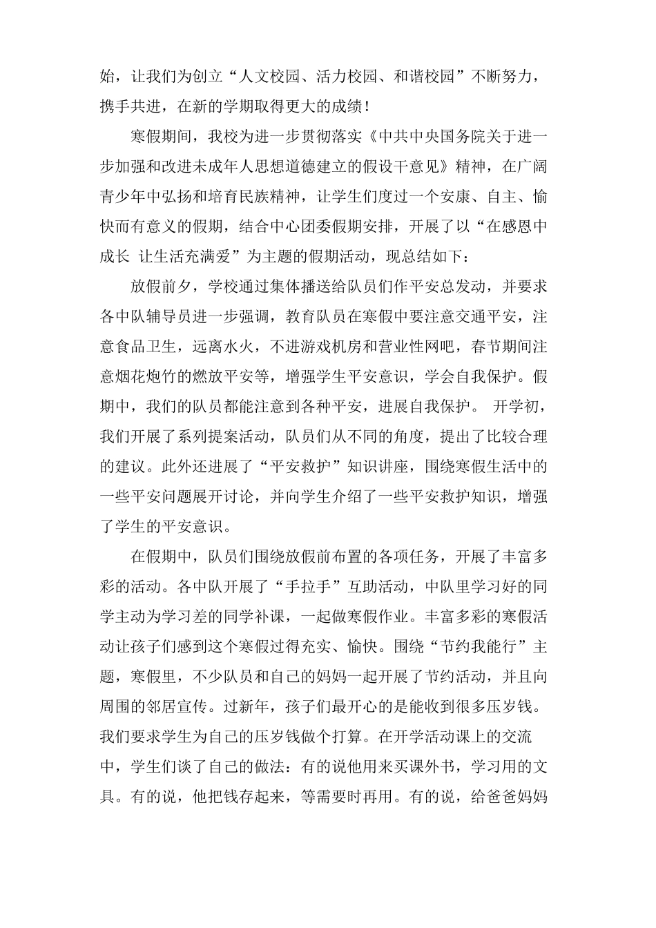 少先队寒假活动总结范文推荐4篇_第3页