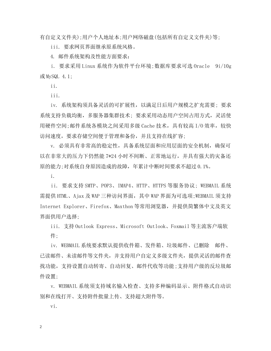 IT项目招标书模板_第2页