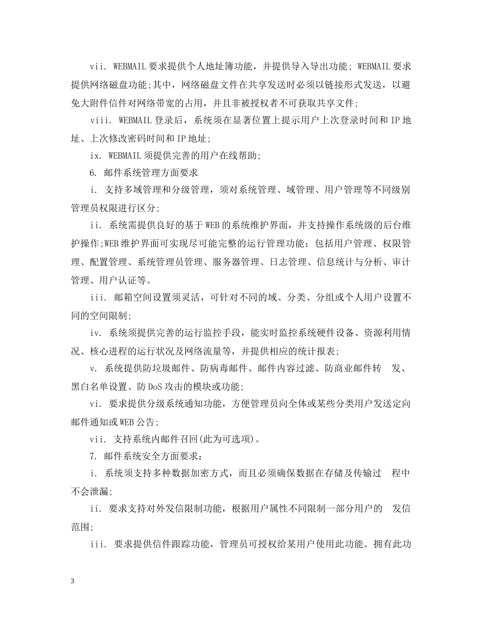 IT项目招标书模板_第3页