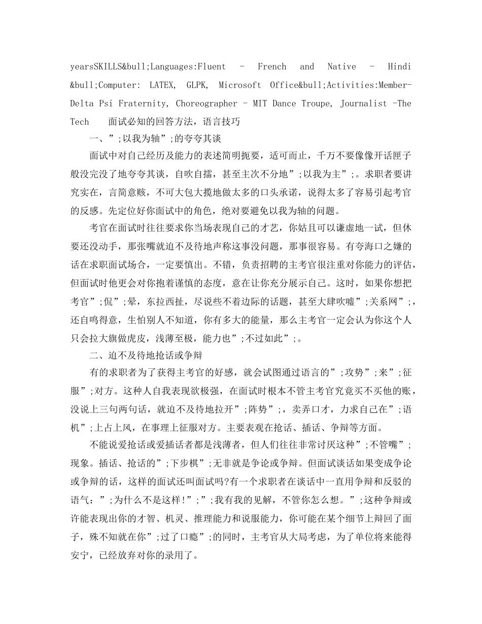 IT运营咨询英文简历模板_第3页