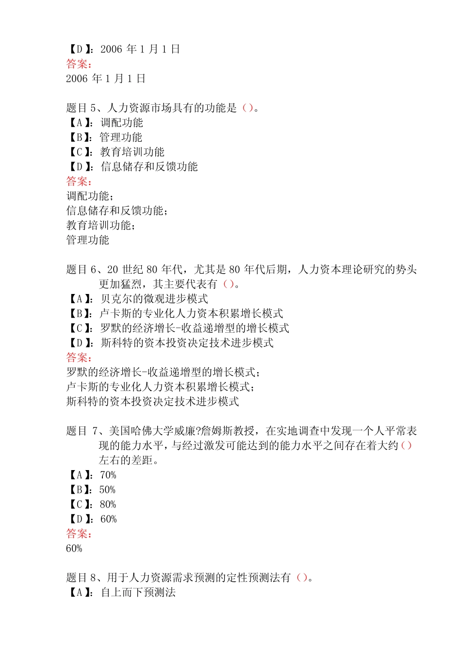 国开形成性考核00506《公共部门人力资源管理》形考任务完整版试题及_第2页