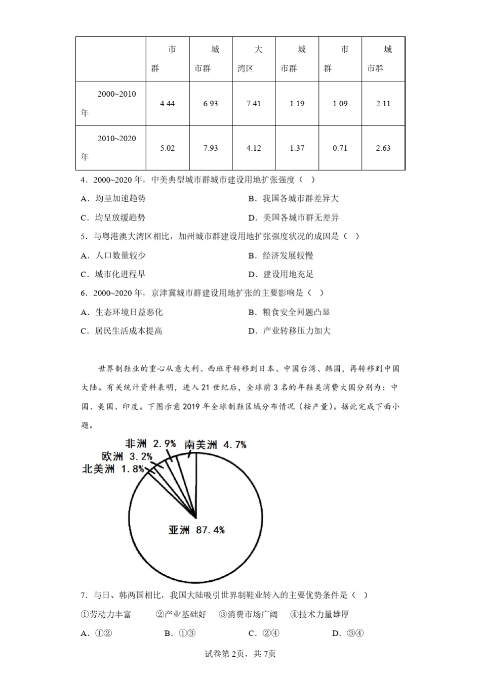 2023年重庆市普通高中学业水平选择性考试冲刺压轴联考卷(三)地理试 _第2页