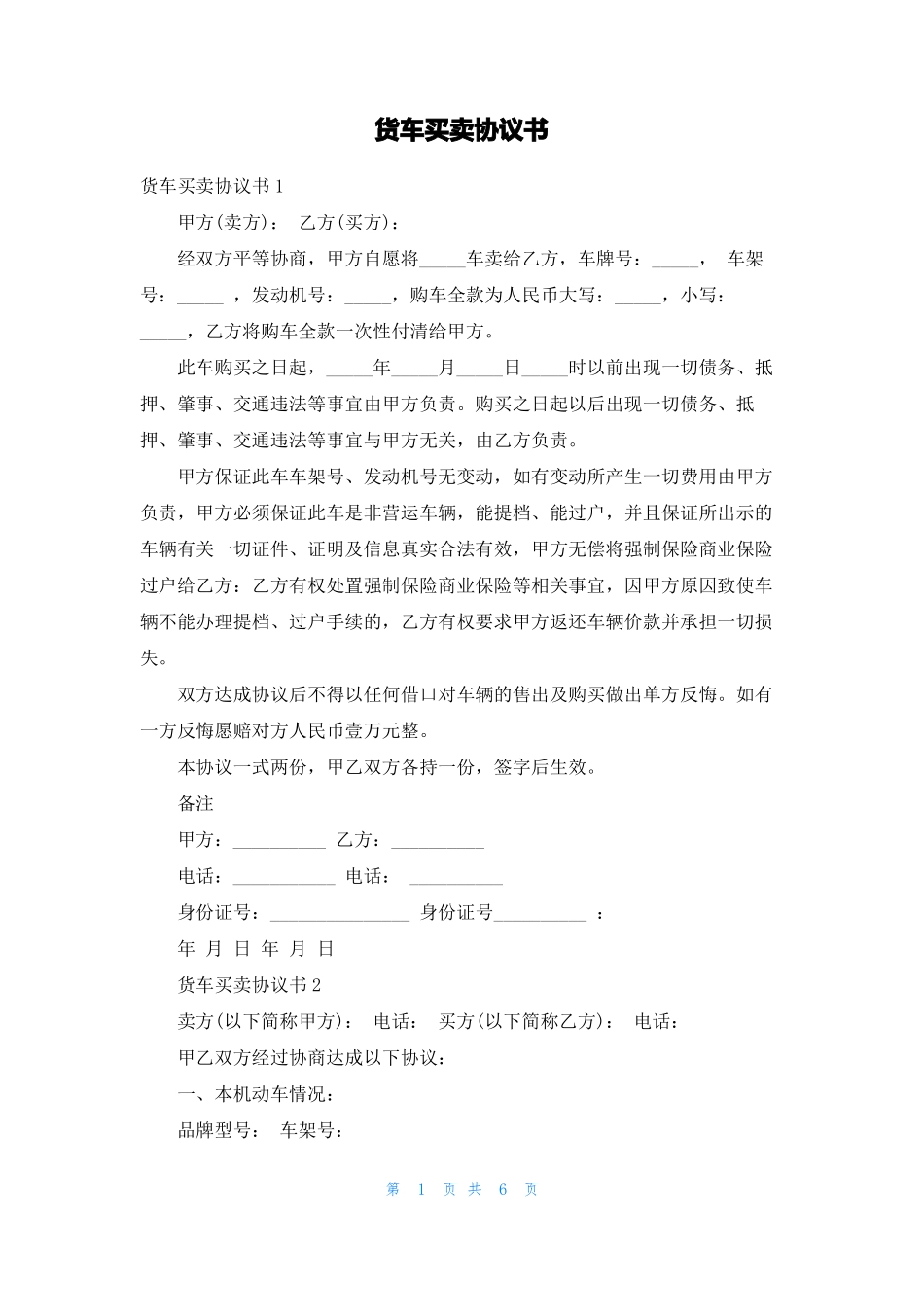 货车买卖协议书_第1页