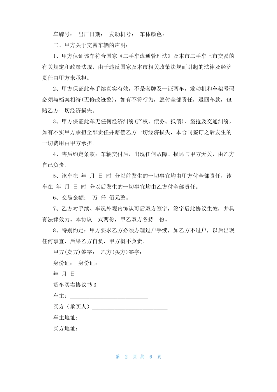 货车买卖协议书_第2页