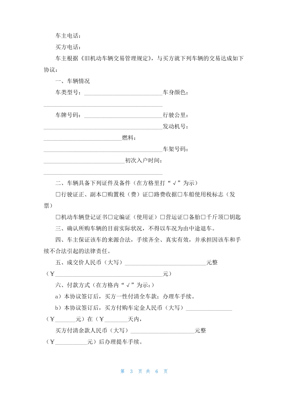 货车买卖协议书_第3页