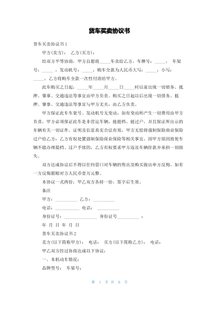 货车买卖协议书