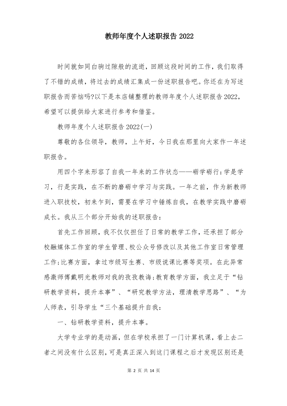 教师年个人述职报告2022_第2页