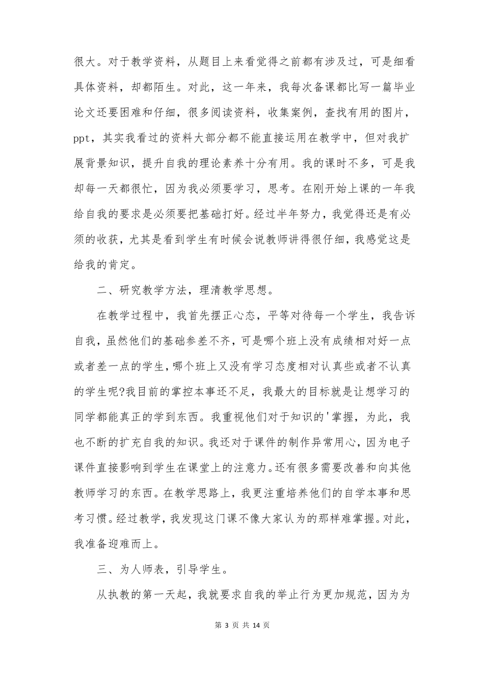 教师年个人述职报告2022_第3页