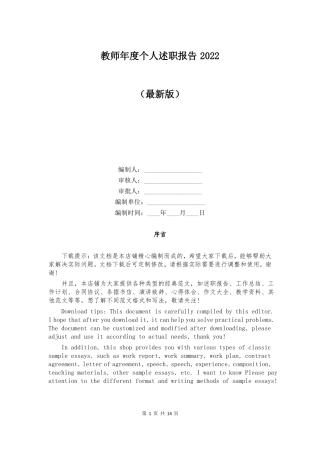 教师年个人述职报告2022