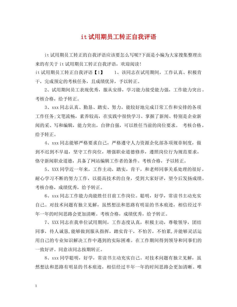 it试用期员工转正自我评语_第1页