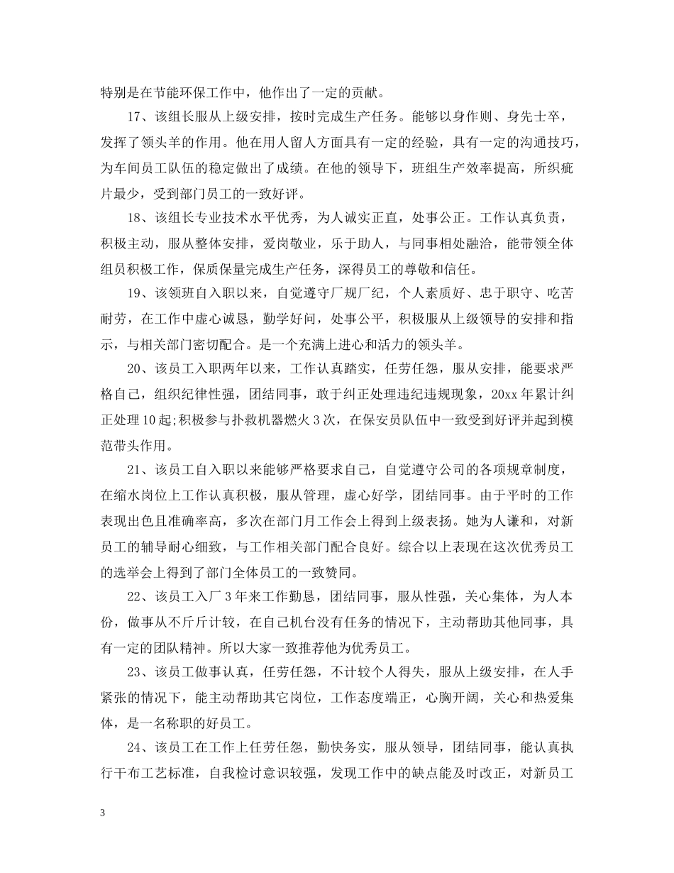 it试用期员工转正自我评语_第3页