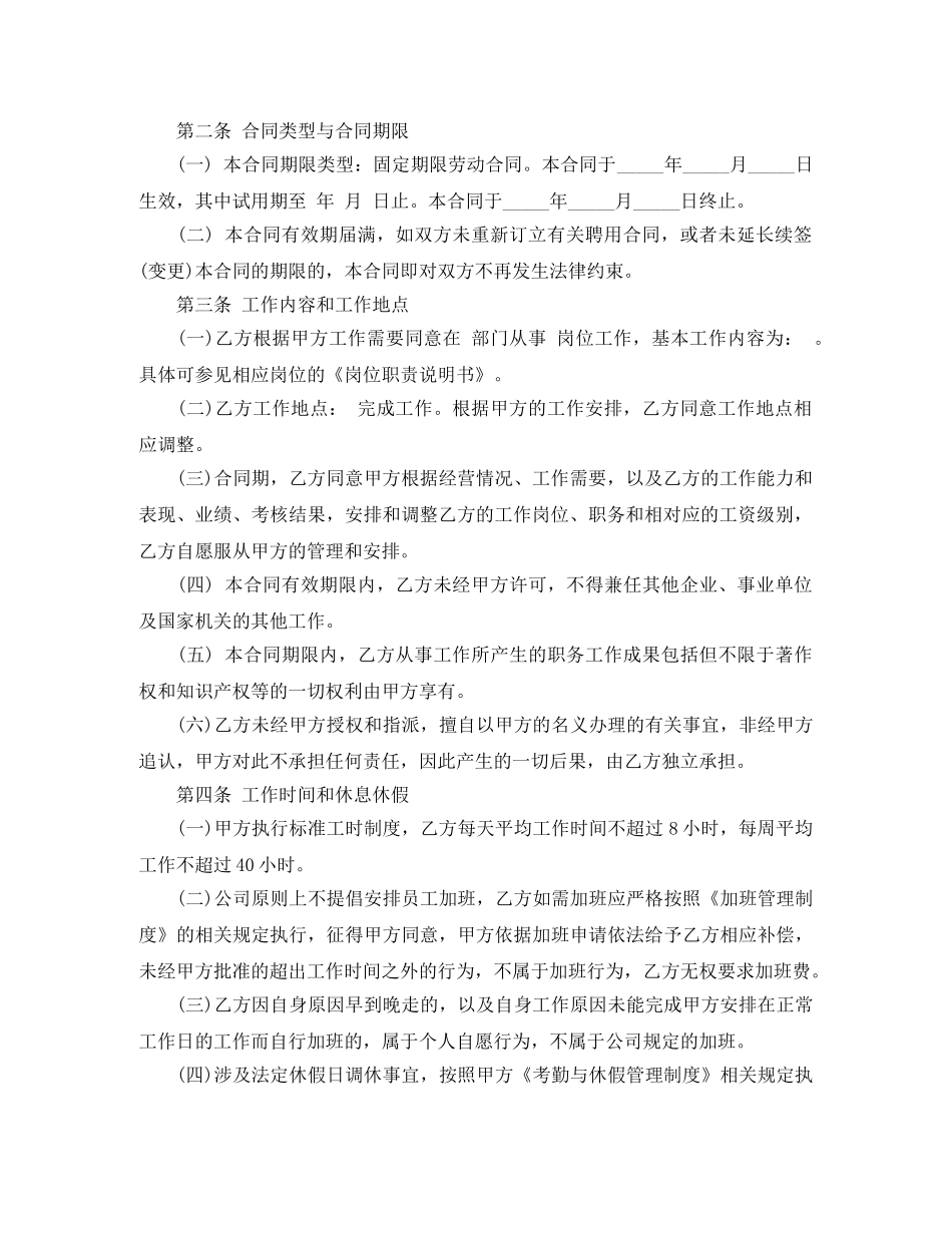 IT行业简易劳动合同范本_第2页