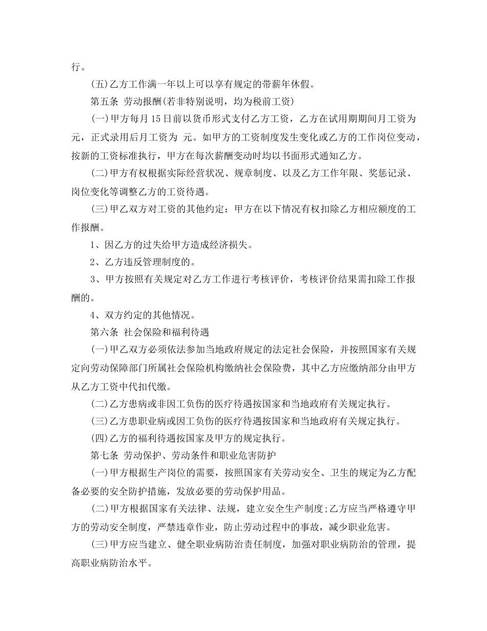 IT行业简易劳动合同范本_第3页