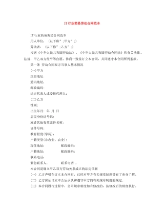 IT行业简易劳动合同范本