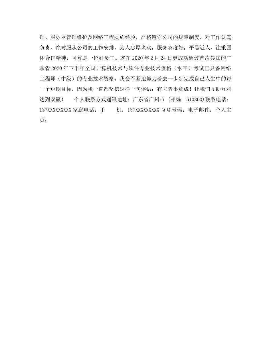 IT运维工程师个人求职简历范文_第2页