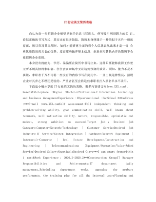 IT行业英文简历表格